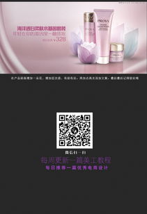 ps設(shè)計 制時尚的電商化妝品海報教程